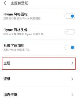 魅族note9中更换系统主题的具体操作步骤