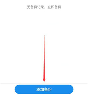 魅族note9中备份数据的详细操作步骤