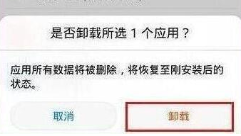 华为畅享9中将系统应用卸载具体操作步骤