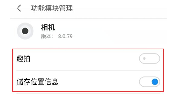 魅族16出现相机启动速度慢具体解决步骤