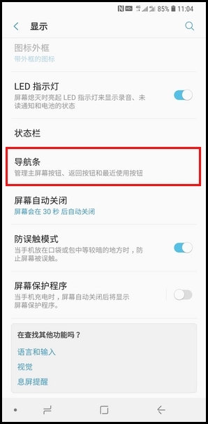 三星a8s中将虚拟导航栏隐藏具体步骤介绍
