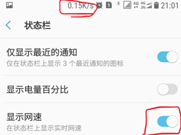 三星a8s设置显示实时网速具体步骤