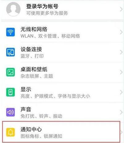 华为nova4e手机通知亮屏怎么设置