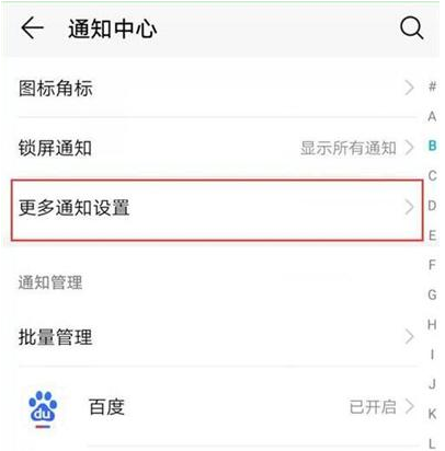 华为nova4e手机通知亮屏怎么设置