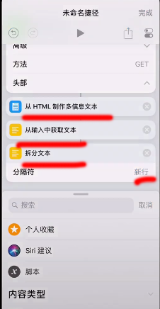 iphone捷径app如何添加天气
