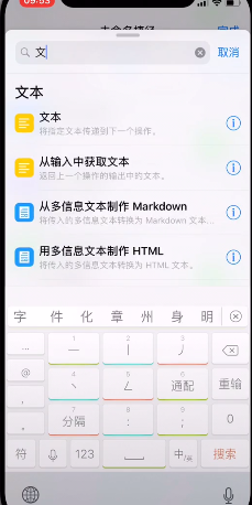 iphone捷径app如何添加天气
