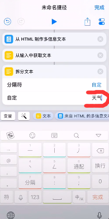 iphone捷径app如何添加天气