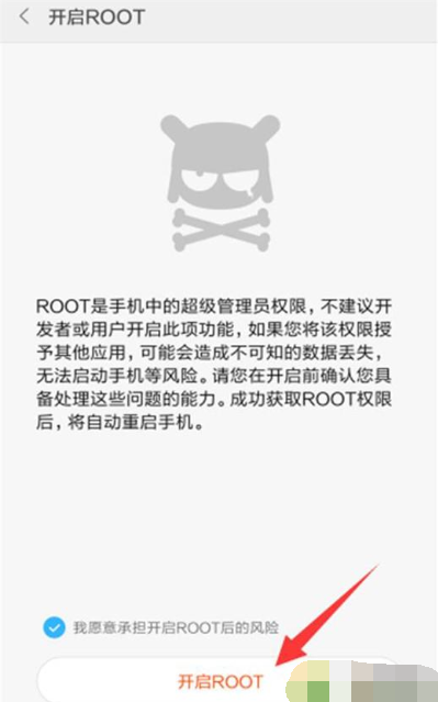 红米note7pro手机如何获取root权限