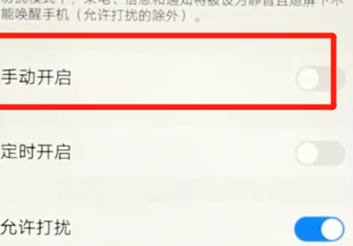 vivoz3中将勿扰模式打开具体操作步骤