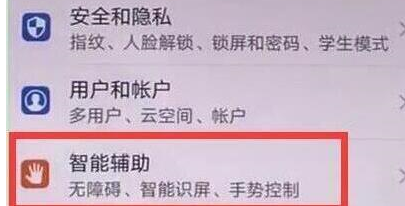 华为畅享9设置防触模式具体操作流程介绍