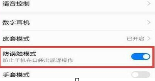 华为畅享9设置防触模式具体操作流程介绍