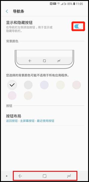 三星s10+手机如何隐藏虚拟导航栏