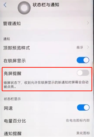 iqoo手机中设置消息亮屏具体操作方法