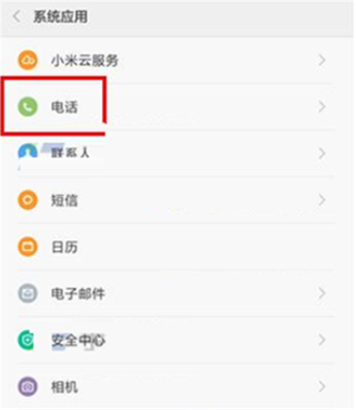 在小米8探索版中设置来电闪光灯的图文讲解