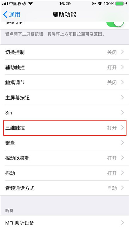 在iphone8中打开3dtouch的步骤介绍