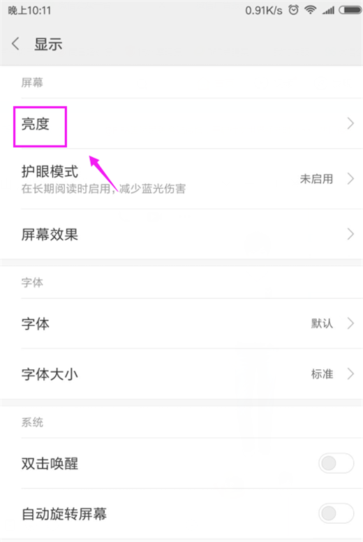 在小米8探索版中调整屏幕色差的具体方法