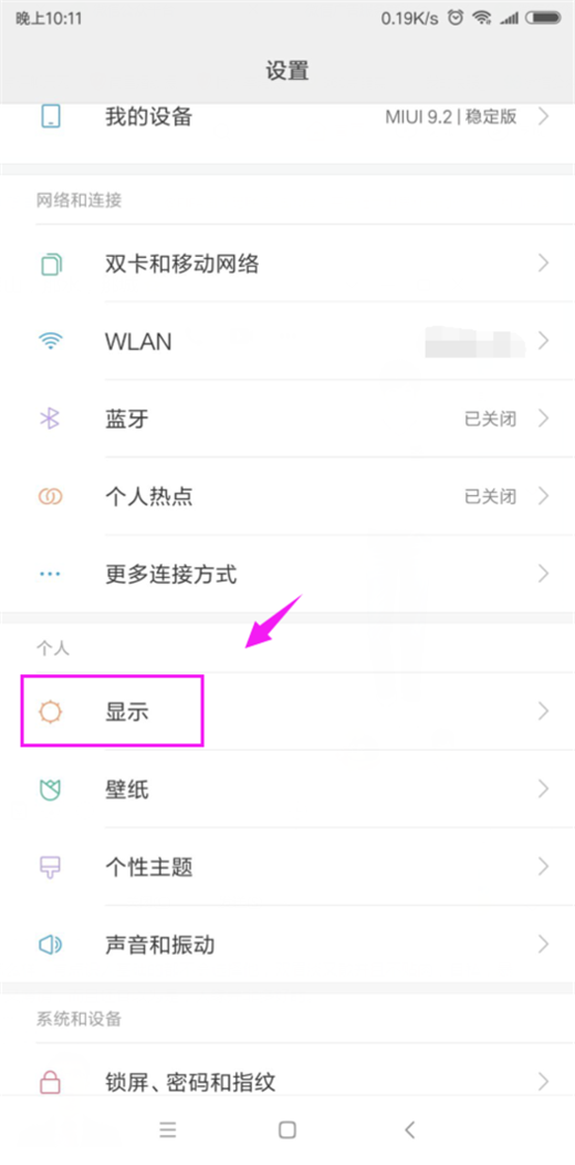 在小米8探索版中调整屏幕色差的具体方法