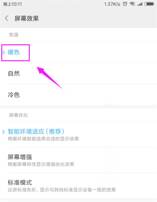 在小米8探索版中调整屏幕色差的具体方法