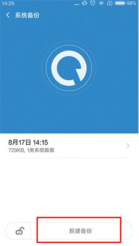 小米8se中备份通讯录的详细图文讲解