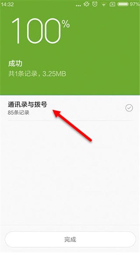 小米8se中备份通讯录的详细图文讲解