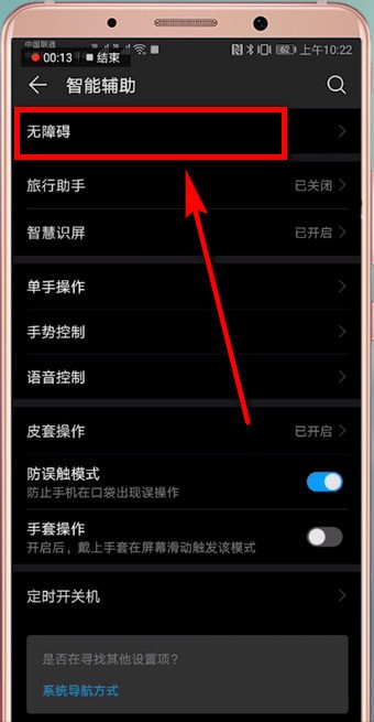 华为手机设置颜色反转具体操作步骤