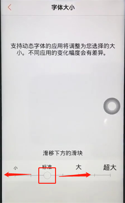 iqoo中调节字体大小具体操作方法