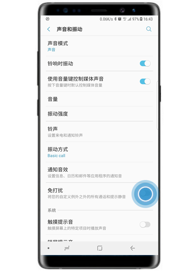 三星s10e中将勿扰模式打开具体操作步骤