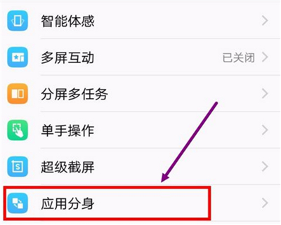 vivox21i中实现应用分身具体操作方法