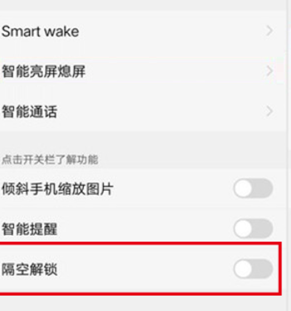 iqoo设置隔空解锁具体操作方法