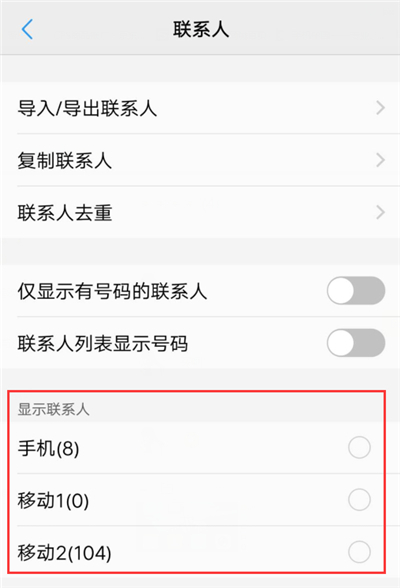 iqoo中将联系人隐藏具体操作步骤