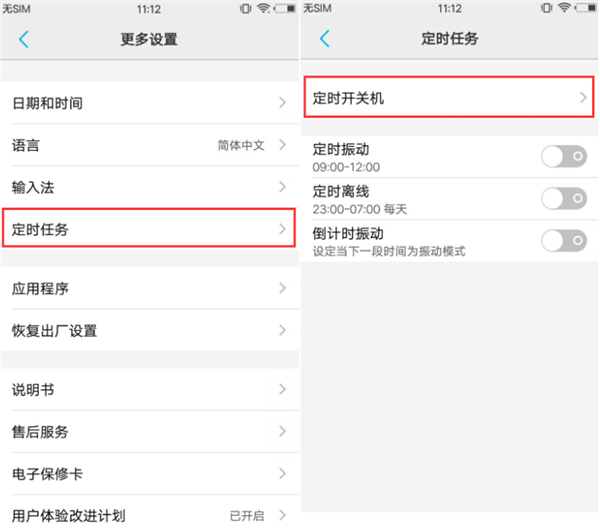 vivox21i设置定时开关机具体操作方法