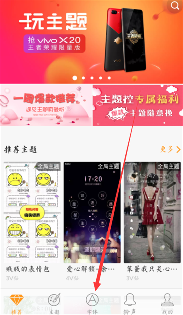 iqoo中设置字体样式具体操作方法