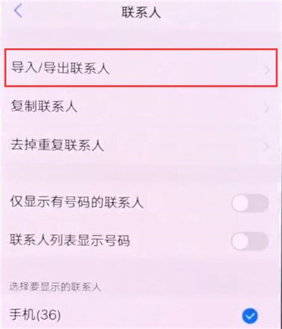 vivoz3i中导入联系人具体操作方法