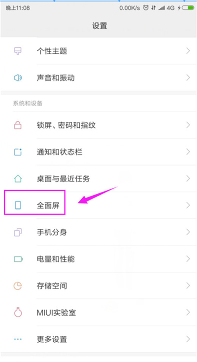 小米9se设置应用全屏显示详细操作步骤