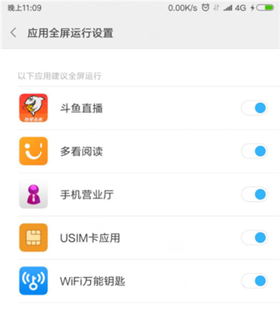 小米9se设置应用全屏显示详细操作步骤