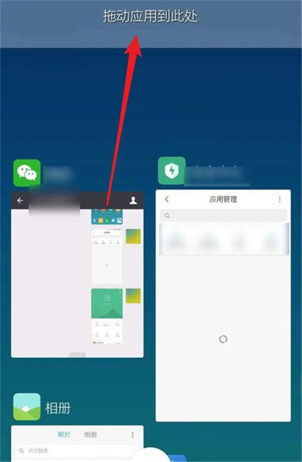 红米note7pro中实现分屏具体操作方法