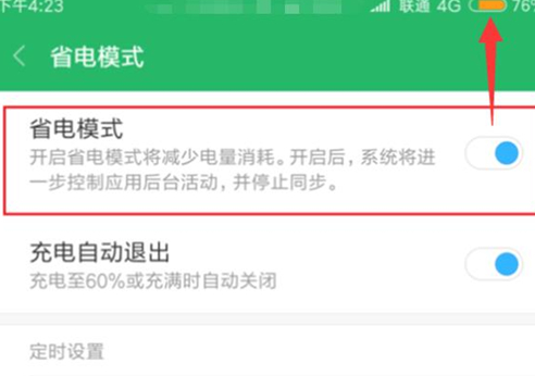 小米play中将省电模式打开具体操作方法