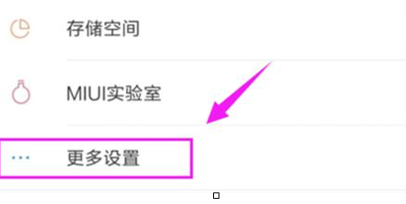 小米play中将放大手势打开具体操作方法