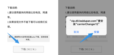 苹果手机自定义运行商具体操作方法