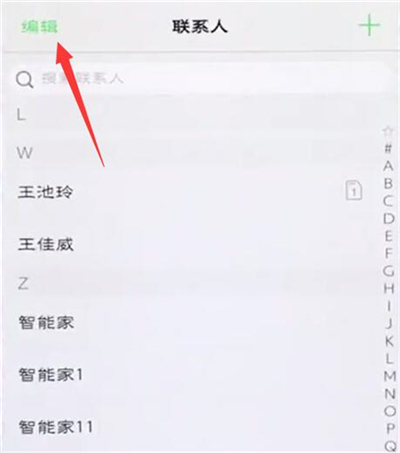 vivou1中批量删除联系人具体操作步骤