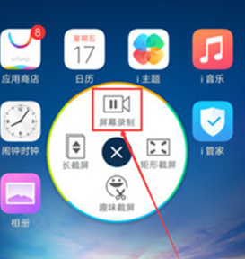 vivou1中开启录屏声音具体操作方法