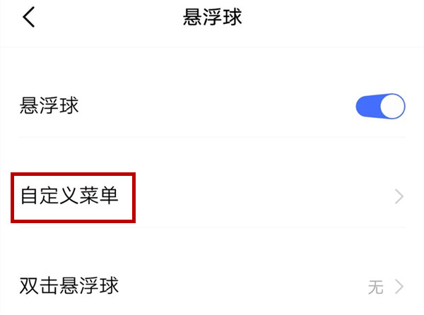 iqoo手机中设置悬浮球具体操作步骤