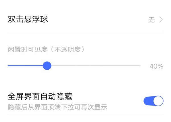 iqoo手机中设置悬浮球具体操作步骤