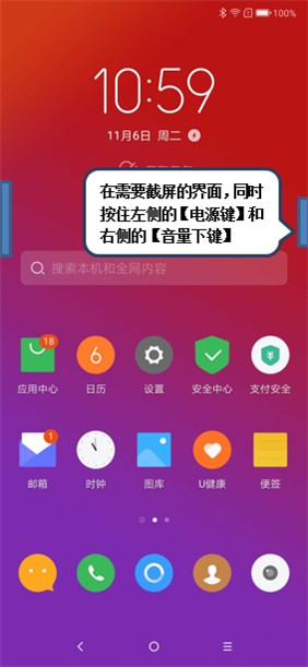 联想z5pro中截屏具体方法介绍