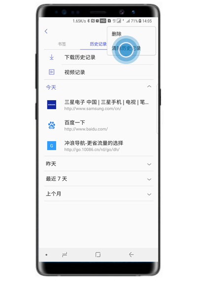 三星a8s中将浏览记录清掉具体操作方法