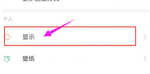 小米play调整屏幕亮度具体方法介绍