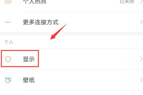 小米play设置双击亮屏具体操作步骤