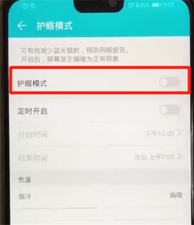 荣耀8x中设置护眼模式具体方法介绍
