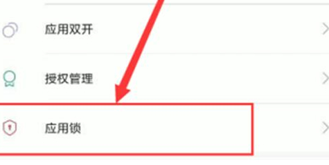 小米play中找到应用锁具体操作步骤