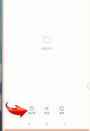 手机中打开rar文件具体操作方法
